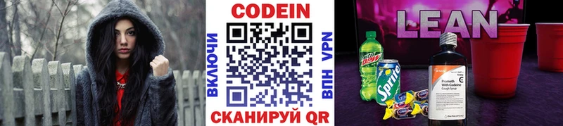 Codein напиток Lean (лин)  цены наркотик  Верея 